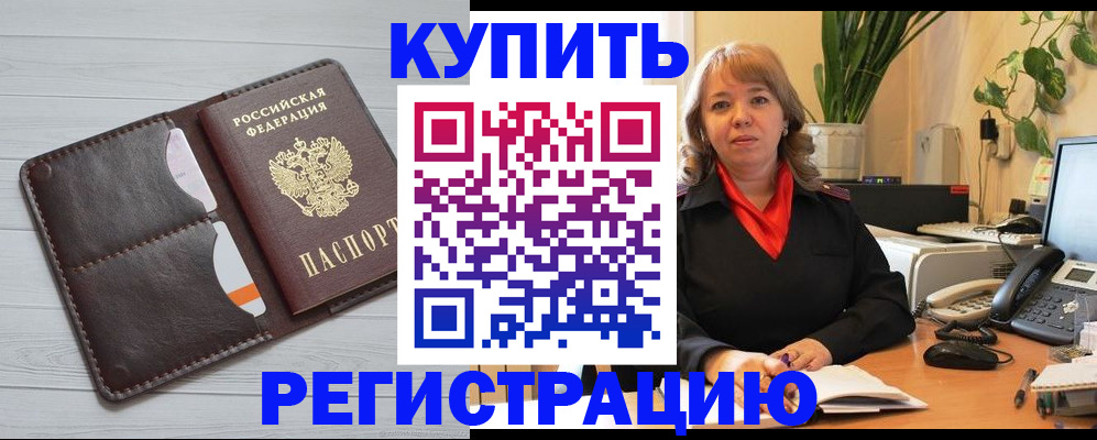 прописка законно в Юже