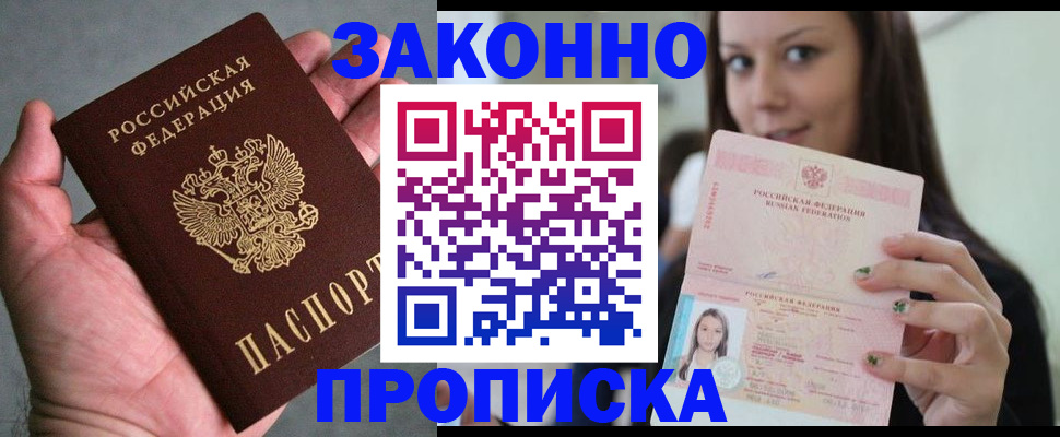 временная регистрация законно в Юже